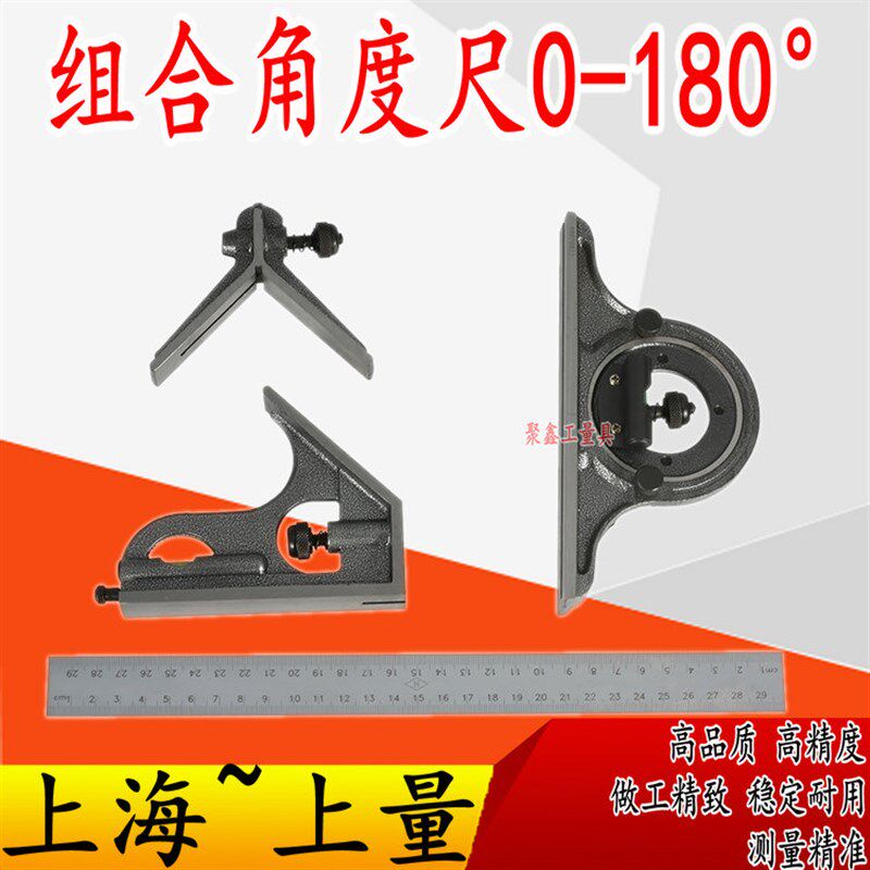 上量 组合角度尺0-180多功能木工角尺水平仪量角器装修测量工具