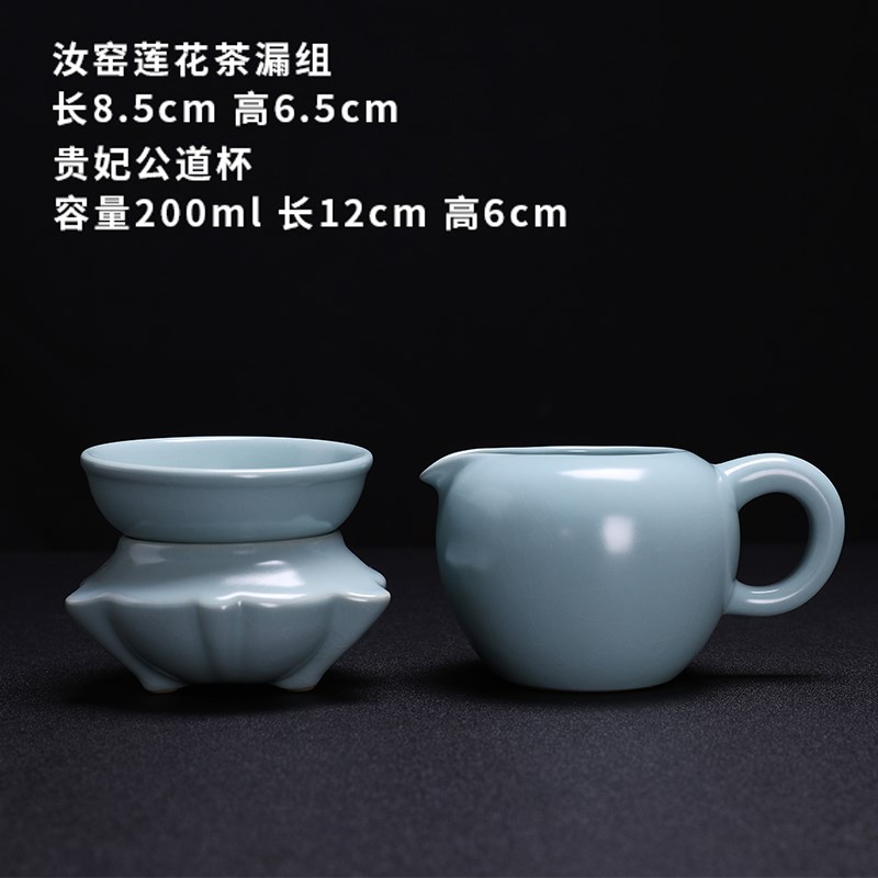 寻汝 汝窑公道杯加茶漏套装陶瓷公杯加茶滤一体公平杯茶具分茶器