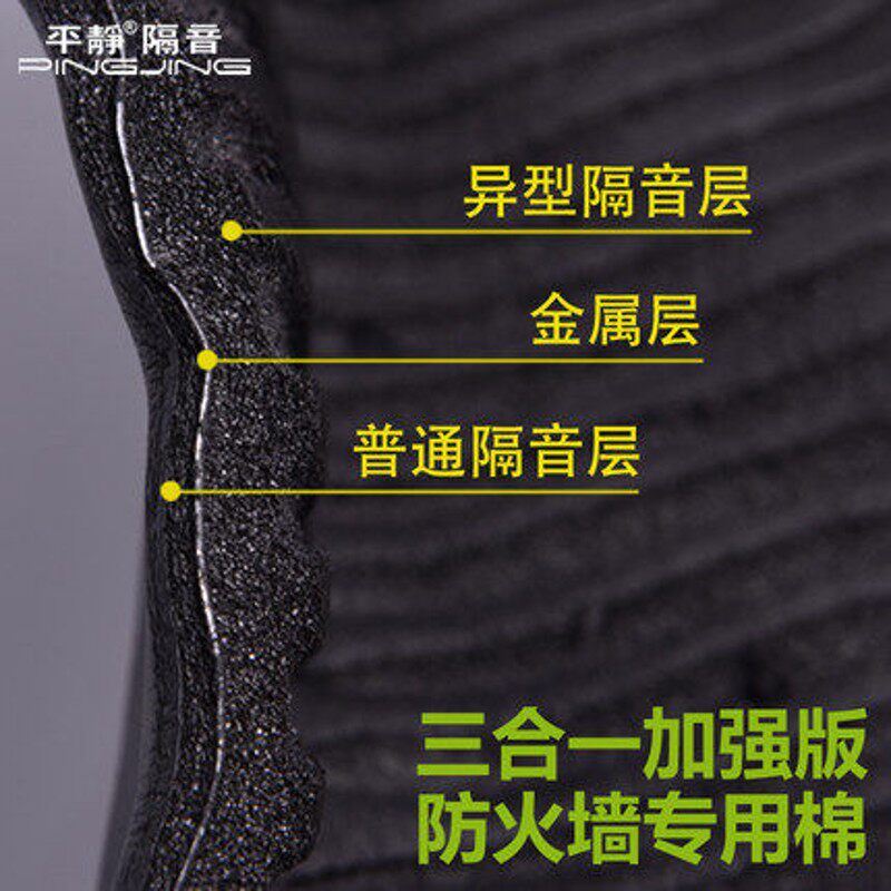平静隔音棉止震板汽车发动机隔热板材料引擎盖防火墙水槽槽三合一