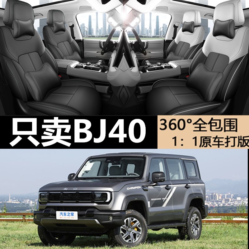 北京BJ40专用坐垫专车专用座套原车定制做四季通用汽车座椅套无味