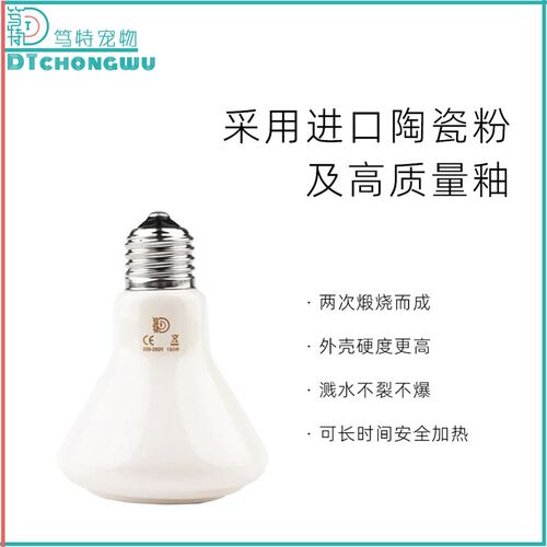 笃特鹦鹉保温灯鸟笼陶瓷加热灯保暖用过冬神器宠物防烫防咬灯罩