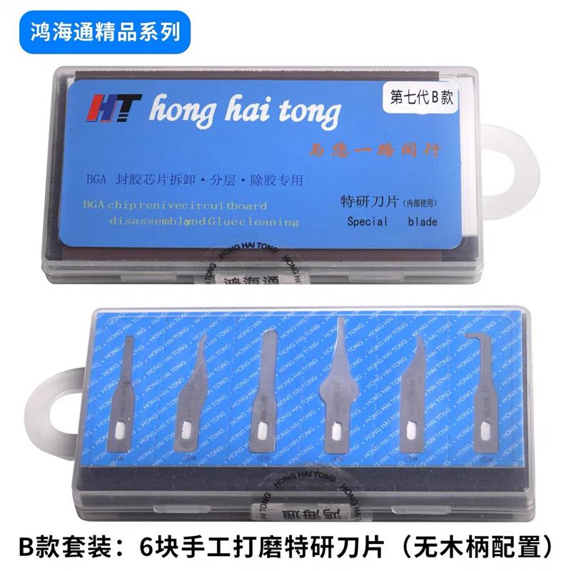 鸿海通第八代手机主板维修除胶刀拆CPU边胶清除黑胶刀片 隔热垫