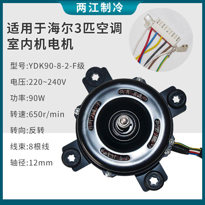 适用海尔空调2P3匹室内电机马达风机KFD-60F1 60FJ 60F10 KFD-50A