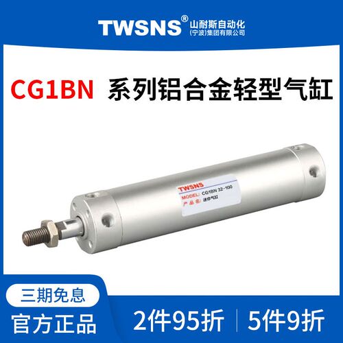 TWSNS铝合金轻型气缸CG1BN缸径40/50/63行程100/175/350/500