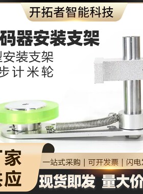 E6B2 TRD OVW2 E40S6旋转编码器T型安装支架同步计米轮子胶轮