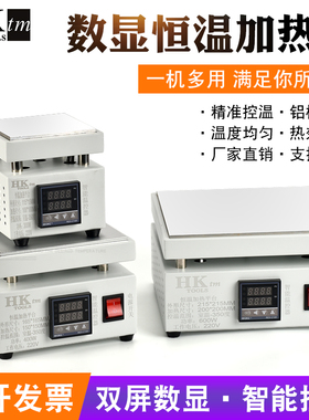 数显加热台可调温手机电热板拆焊台维修工具LED灯珠预热平台烫膜