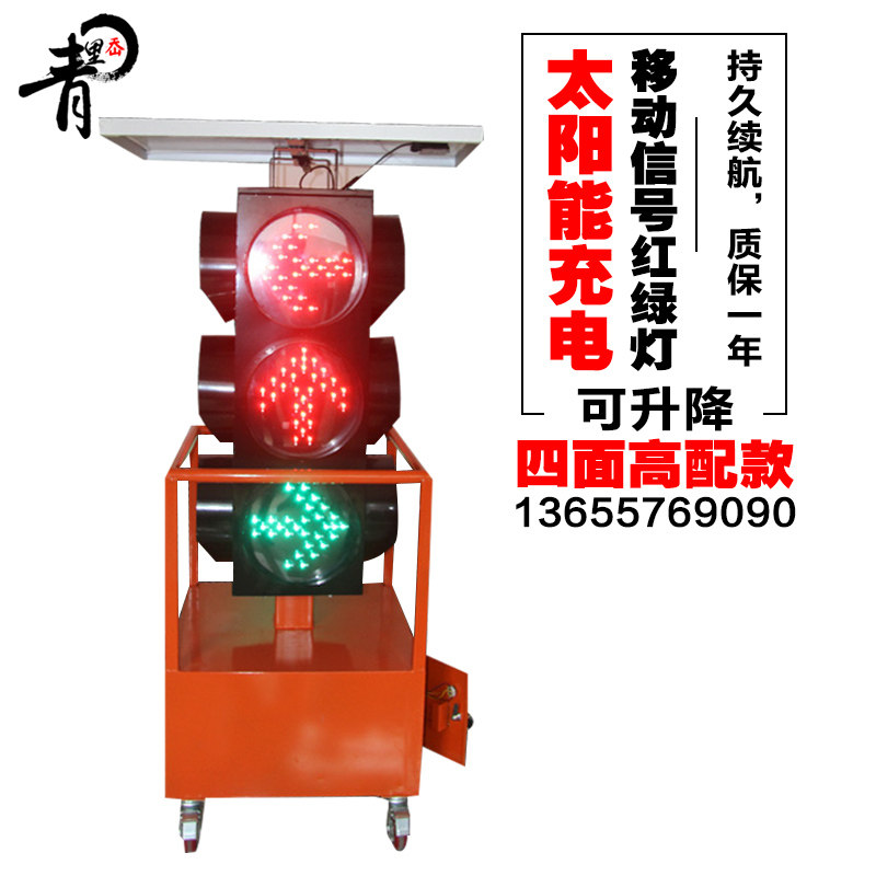 青里岙太阳能移动(箭头)交通信号灯 移动式红绿灯 交通信号灯