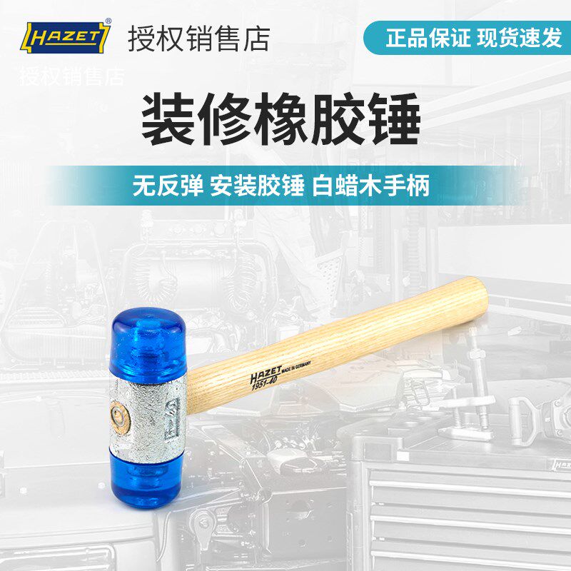 哈蔡特hazet工具橡胶锤装修工具橡皮锤无反弹安装胶榔头锤子