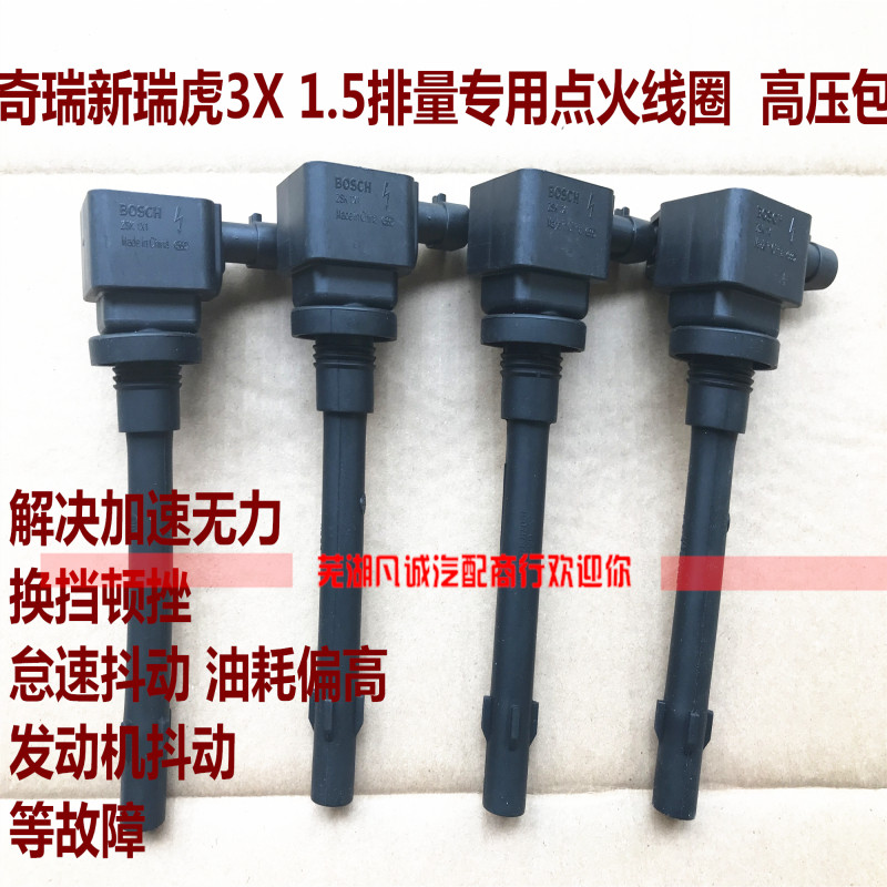 适用奇瑞瑞虎3x点火线圈高压包瑞虎3x高压包点火线圈高压包火花塞