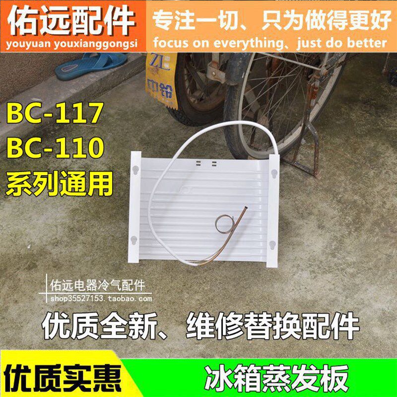 适合海尔冰箱BC-117-110-110AB-117A-117H-FC-ES蒸发器制冷板配件
