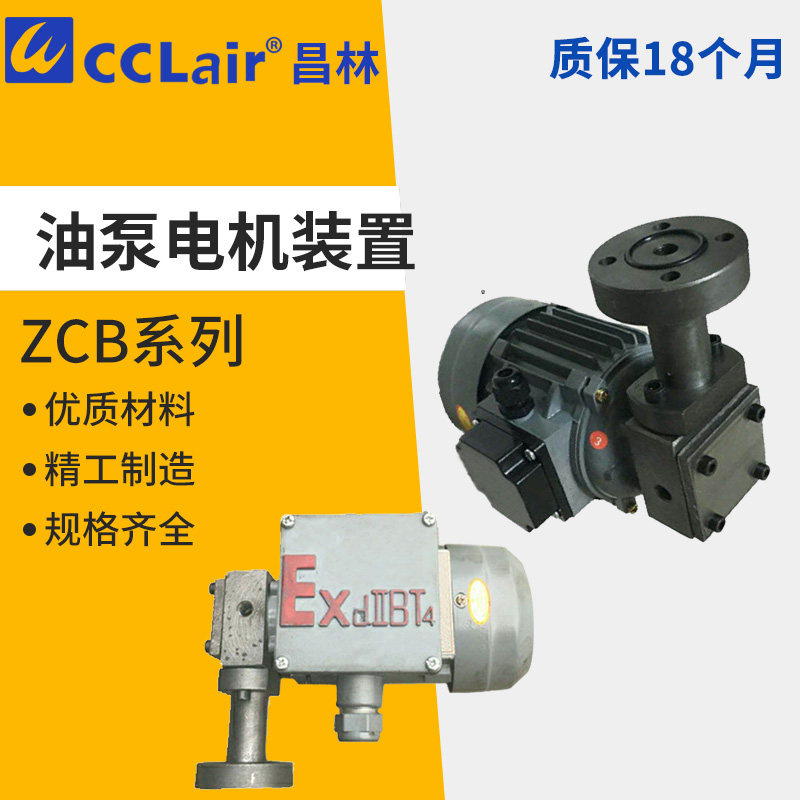 CB-1.2减速机润滑泵ZCB-0.8转子式油泵电机装置BB-2.2/2/1.4/0.4