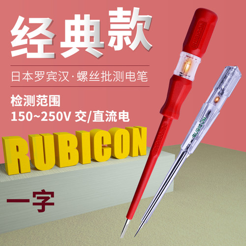 日本罗宾汉经典接触式螺丝刀测电笔家用电工笔验电笔线路检测工具