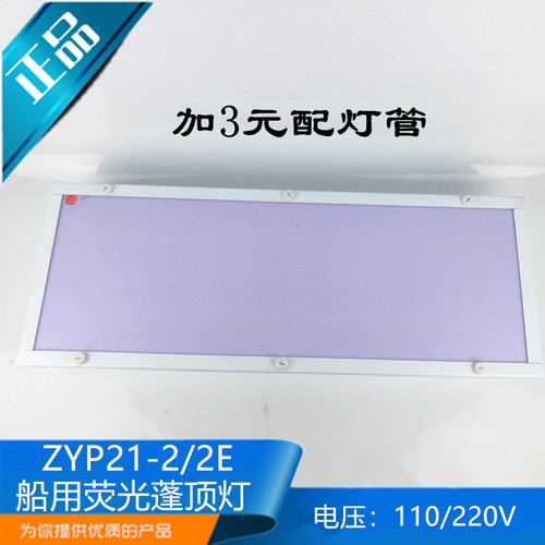 船用航行双管荧光灯蓬顶灯ZYP21-2/2E舱室照明JPY21-2/2E带应急