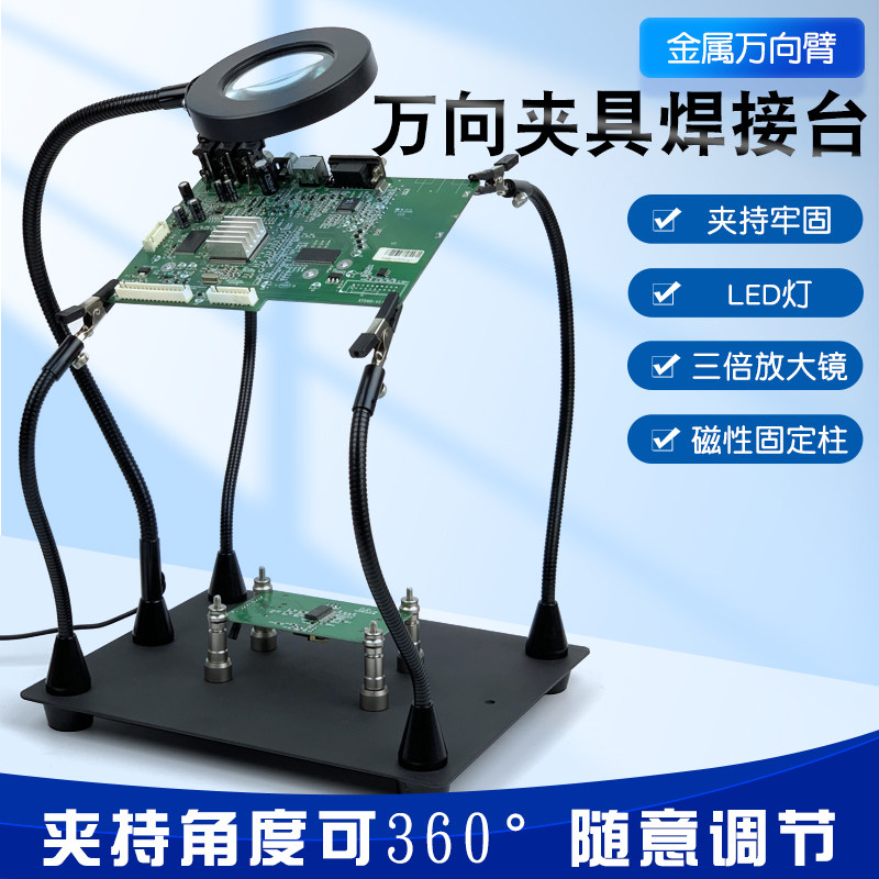多功能万向夹具维修焊接工作台手机主板焊接夹持电路板PCB固定夹