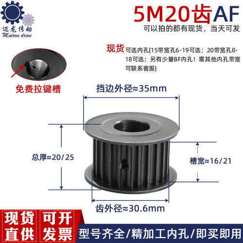 同步轮5M 20齿45号钢槽宽16/21工业传动皮带轮AF/BF现货 同步带轮