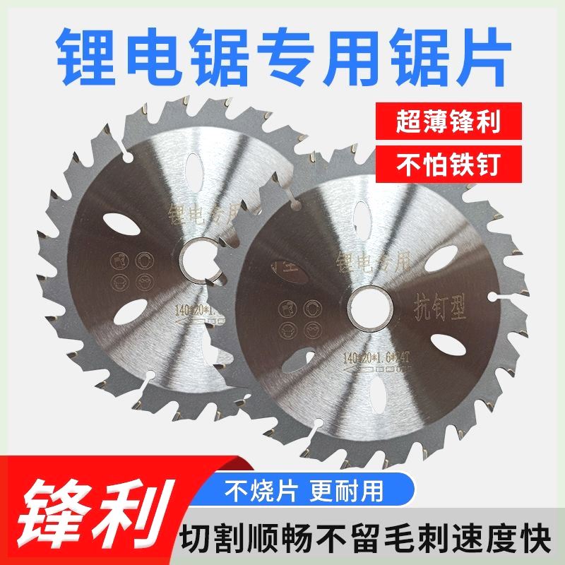 锂电锯专用锯片超薄抗钉5寸24齿圆锯机角磨机木工手电筒锯进口锯
