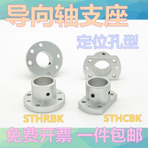导向轴支座 带定位孔型光轴固定座STHRBK/STHCBK12  铝合金支撑座