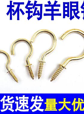杯钩蚊帐钩羊钩自攻螺丝挂钩吊钩灯钩问号钩开口挂钩九字钩螺钉