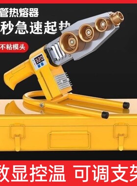 热熔器数显控温软硬水管接头对接器家用ppr水管热熔机水电焊接器.