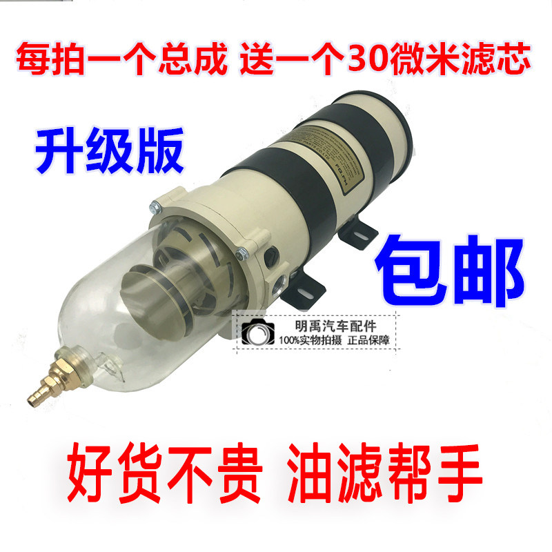 加装1000FH汽车油水分离器总成过滤柴油滤芯器改装粗滤柴油滤清器