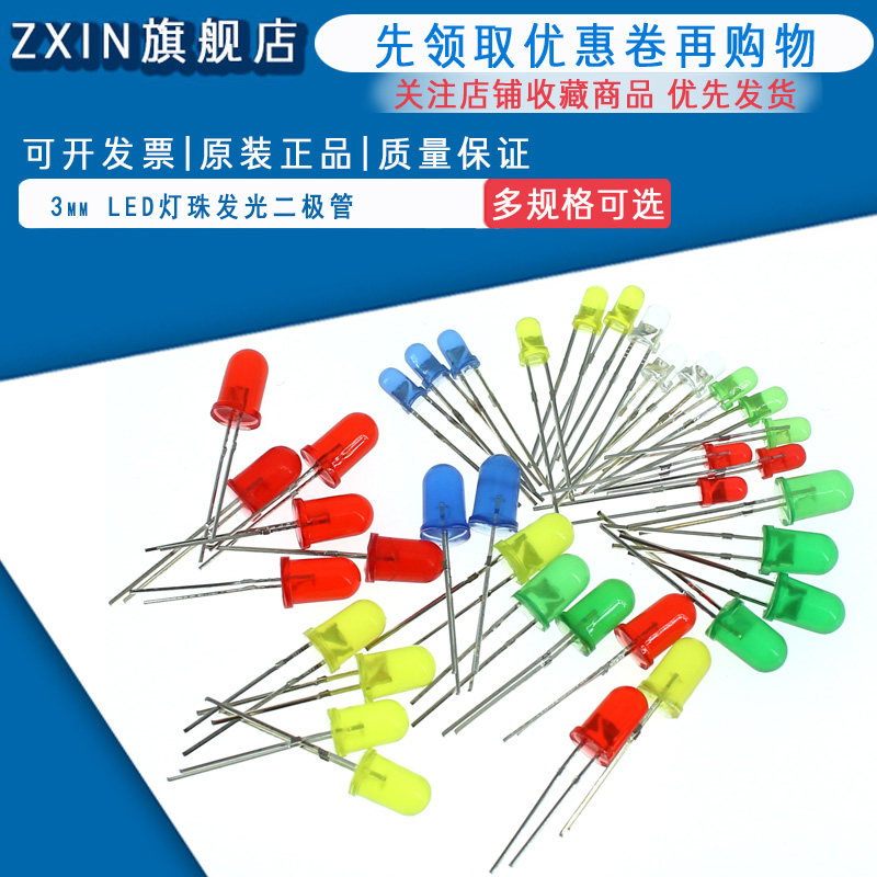 3mm 5mmLED灯泡发光二极管F3 F5红绿黄蓝白色直插灯珠元件包多种