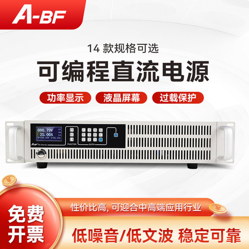 A-BF/不凡 大功率高精度可编程直流电源3KW SSD系列电源