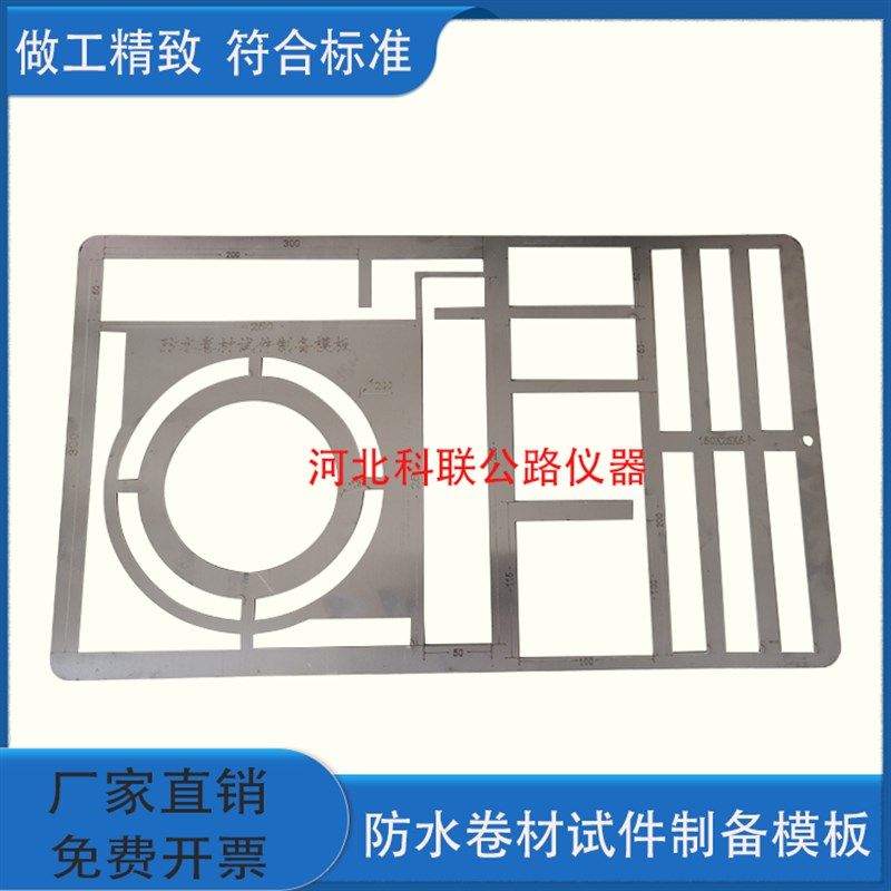 防水卷材试件制备模板制样裁切裁样模具切割刀GB328建筑样板划线