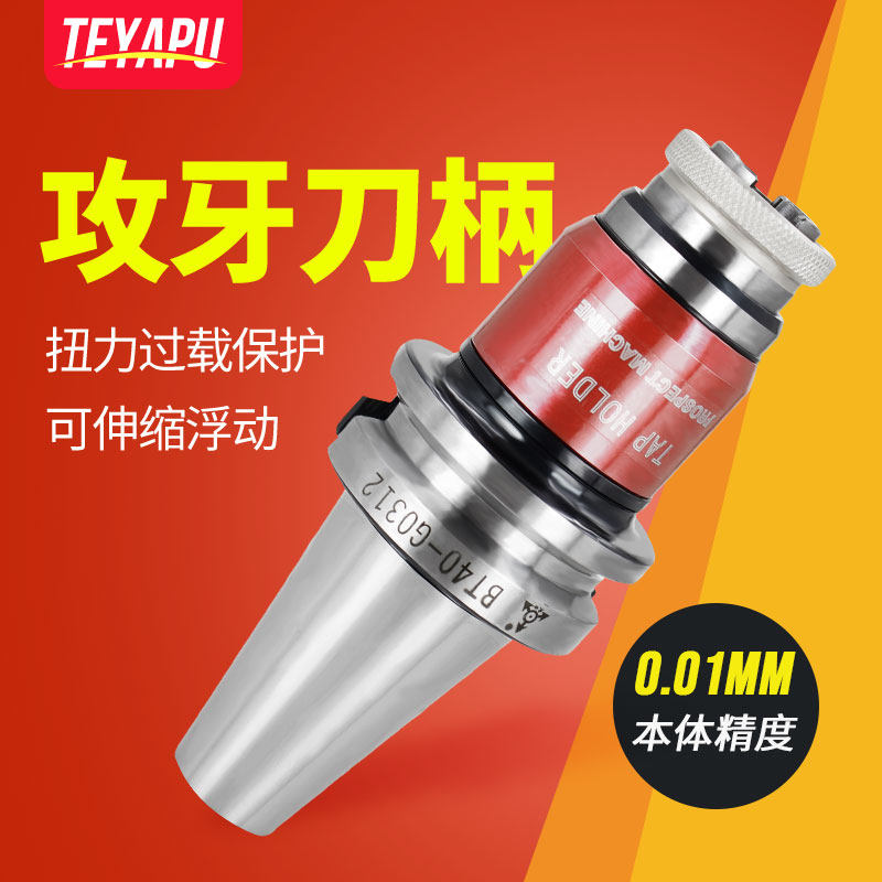 攻牙刀柄 刚性浮动攻牙器ETP伸缩ER夹头数控加工中心BT40攻丝刀柄