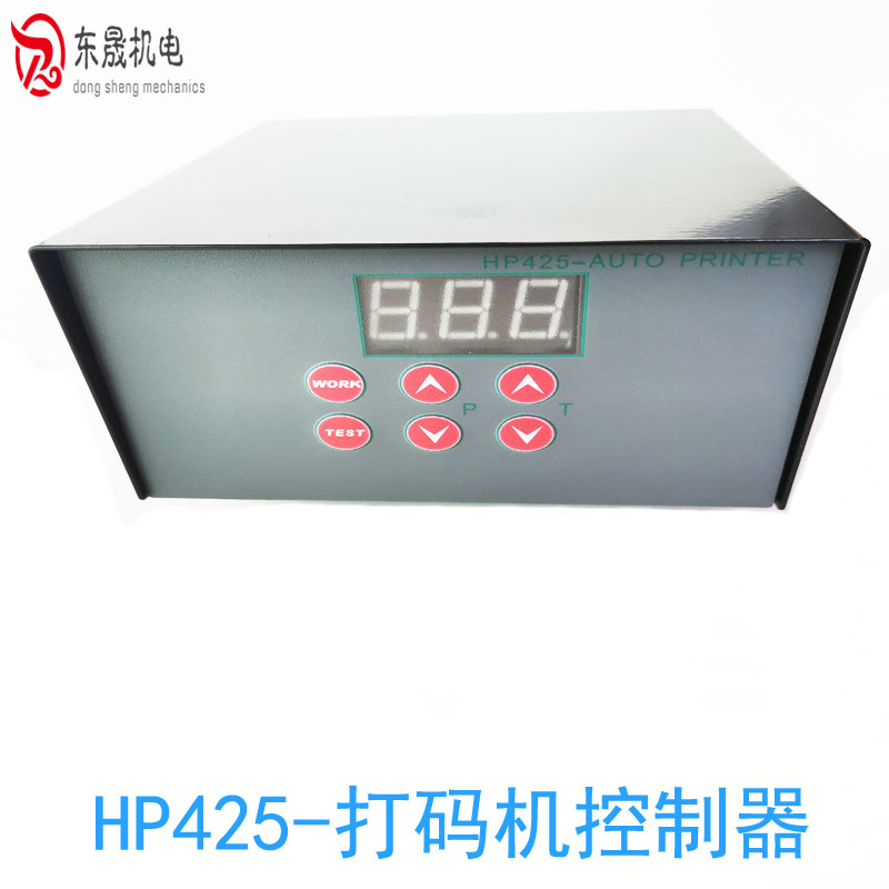 HP425-打码机控制器码机控制盒 立式包装机打码机控制箱 打码机