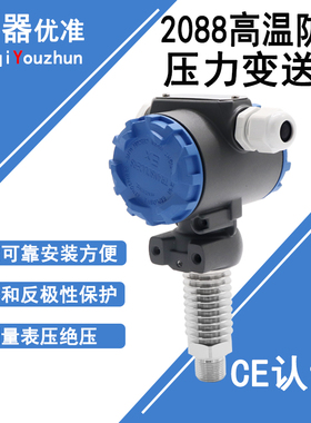 2088高温防爆压力变送器 200压力传感器带数显气压液压油压水压