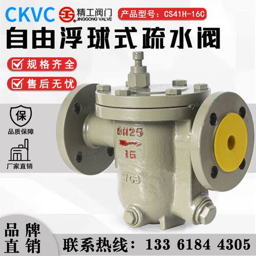 上海沪工CS41H-16C阀门铸钢自由浮球式蒸汽法兰疏水阀