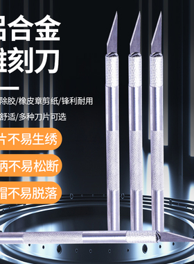 合金雕刻刀橡皮章笔刀手工木雕纸刻字塑料美工手机贴膜刀套装包邮