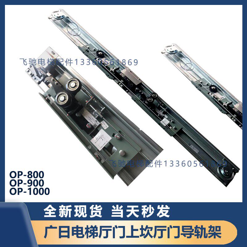 广日电梯厅门上坎门头层门门头OP-800/900/1000门头厅门导轨架