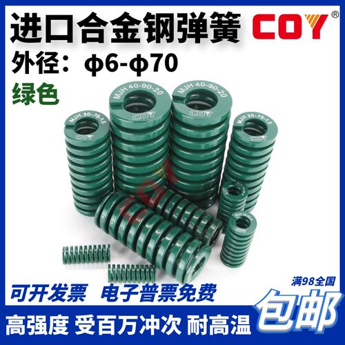 绿色进口合金钢模具弹簧矩形扁线日标压簧SWH耐高温TH 重负荷包邮