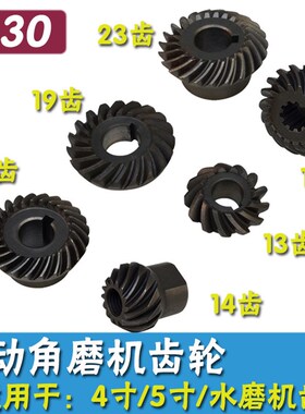 鑫马/骏马气动水磨机齿轮 角磨机磨光机配件 4寸/5寸/抛光机齿轮
