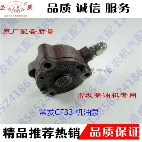 原厂常发单缸水冷柴油机 CF33 CF36  机油泵 农机配件拖拉机专用