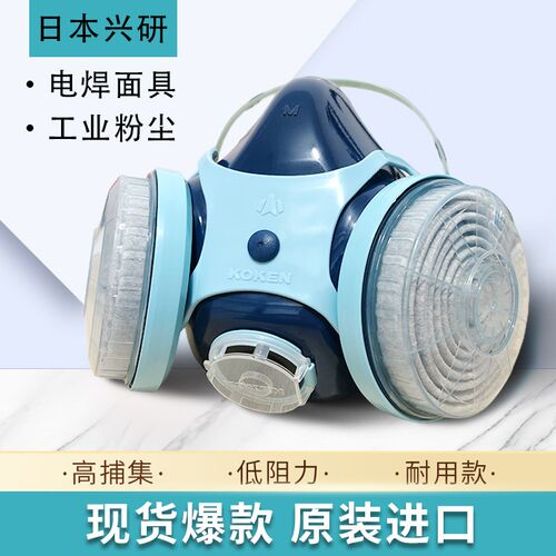 日本兴研KN95防尘口罩 Koken 1181RC-02工业用电焊防烟 防霾可水