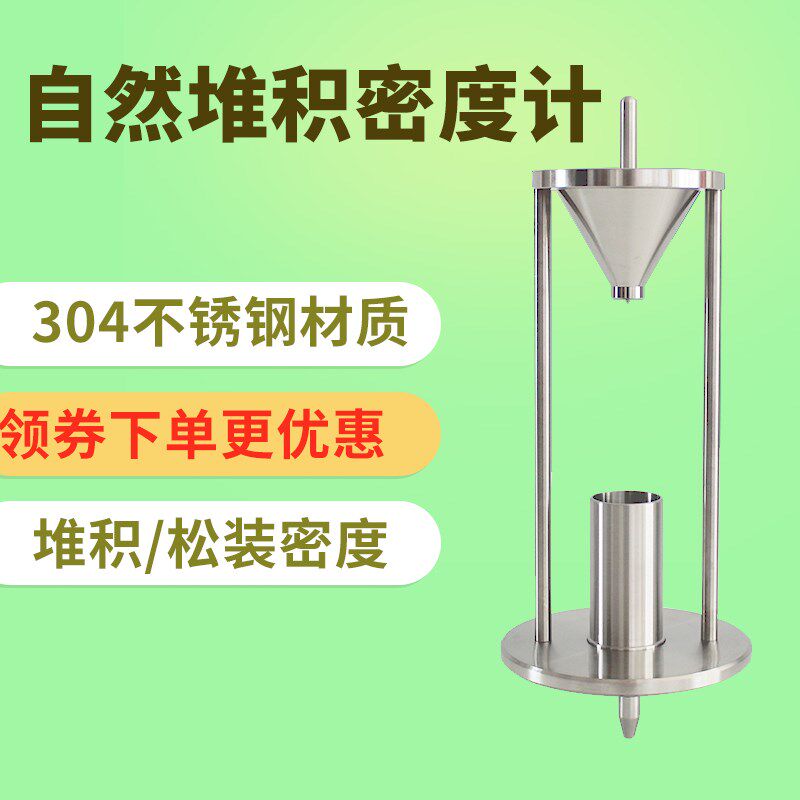 自然堆积密度计粉末颗粒堆积密度测试仪 粉尘自然堆积密度计