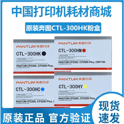 原装 奔图CTL-300HK 墨粉仓cp2506dn plus粉盒 CM7105 打印机显影