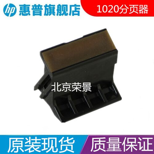 全新原装HP1022分页器HP1319HP3050HP3052HP3055分页器