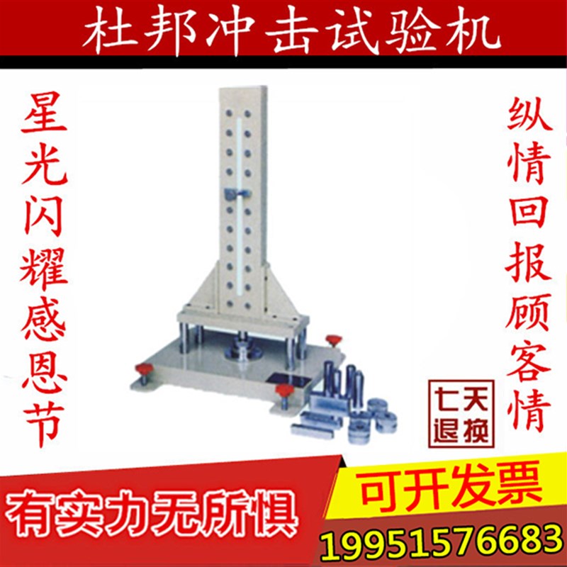 杜邦冲击试验机PVC试片塑料测试仪塑胶工程涂料试验器坚牢测试