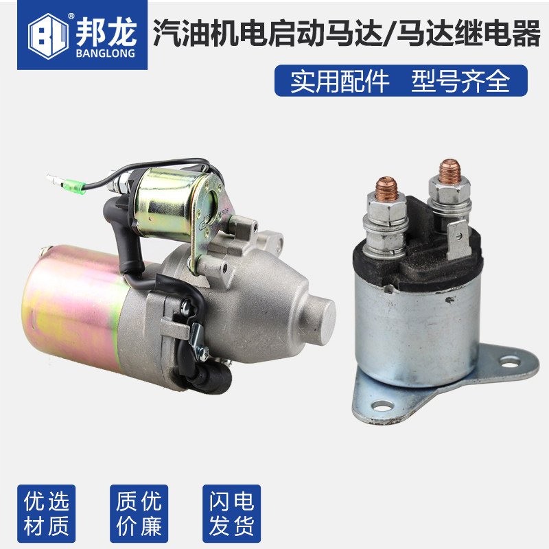 汽油发电机3/5kw电启动马达水泵动力170F/188/190马达继电器配件