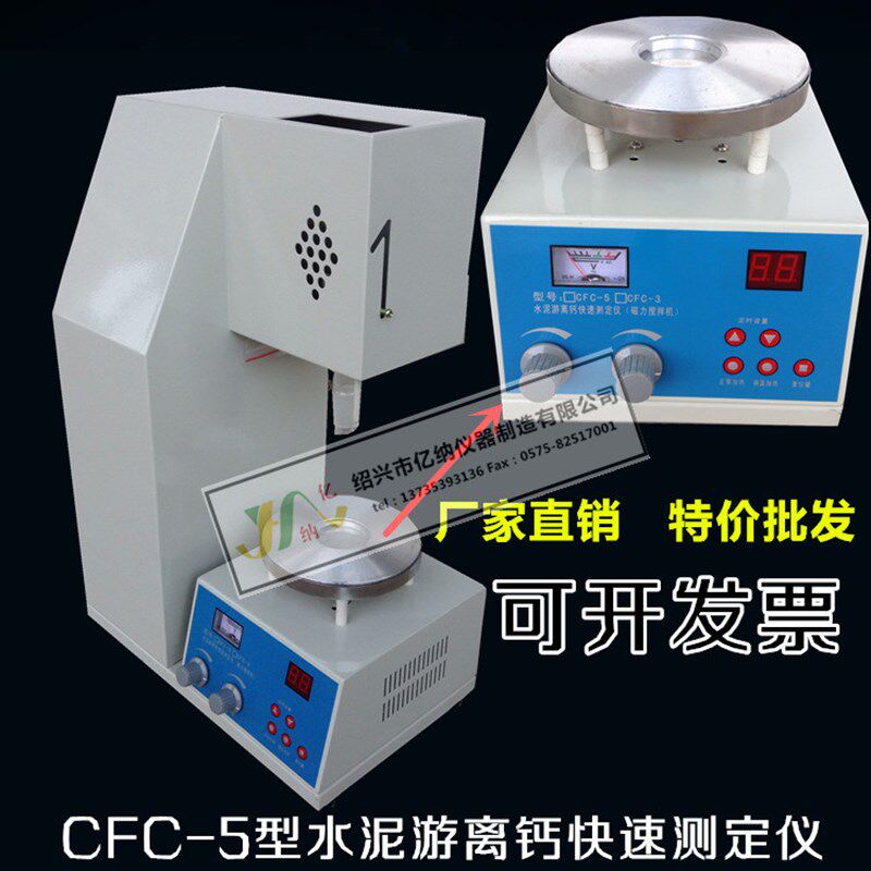 水泥游离钙测定仪 CFC-5水泥游离钙快速测定仪 游离钙测定仪