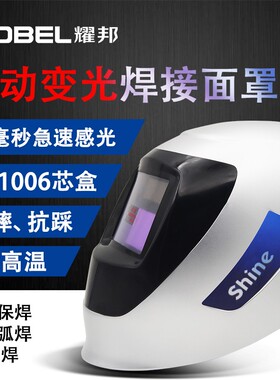 电焊面罩自动变光氩弧焊气保焊焊接头戴式变光防护隔热焊帽耐摔