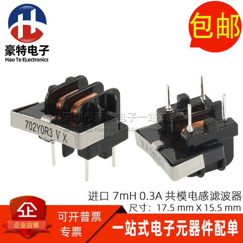 UF1717H-702Y0R3-01 进口插件 7MH 0.3A UU9.8卧式共模电感滤波器