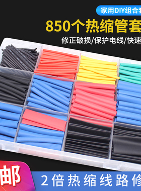 收缩管热缩管 绝缘套管套装 彩色组合家用电工电子线材数据线修复