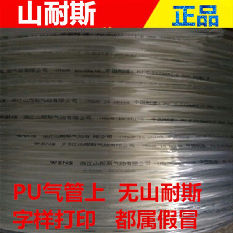 山耐斯进口料气管PU管空压机软管4*2.5 6*4 8*5 10*6.5 12*8 16mm
