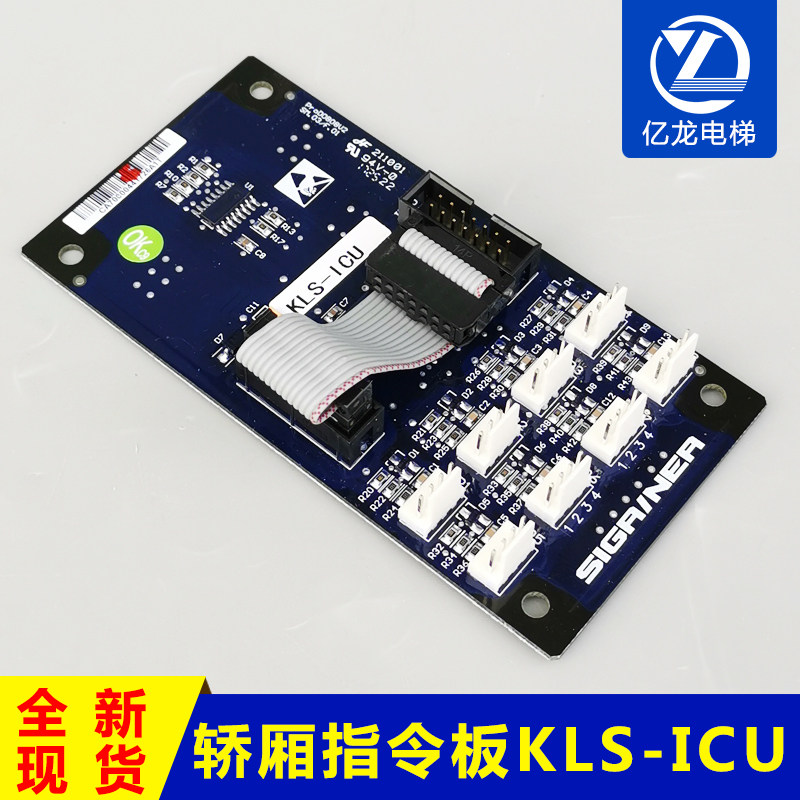 康力电梯配件轿厢按钮指令扩展板KLS-ICU新时达SM-03-F/D原厂现货