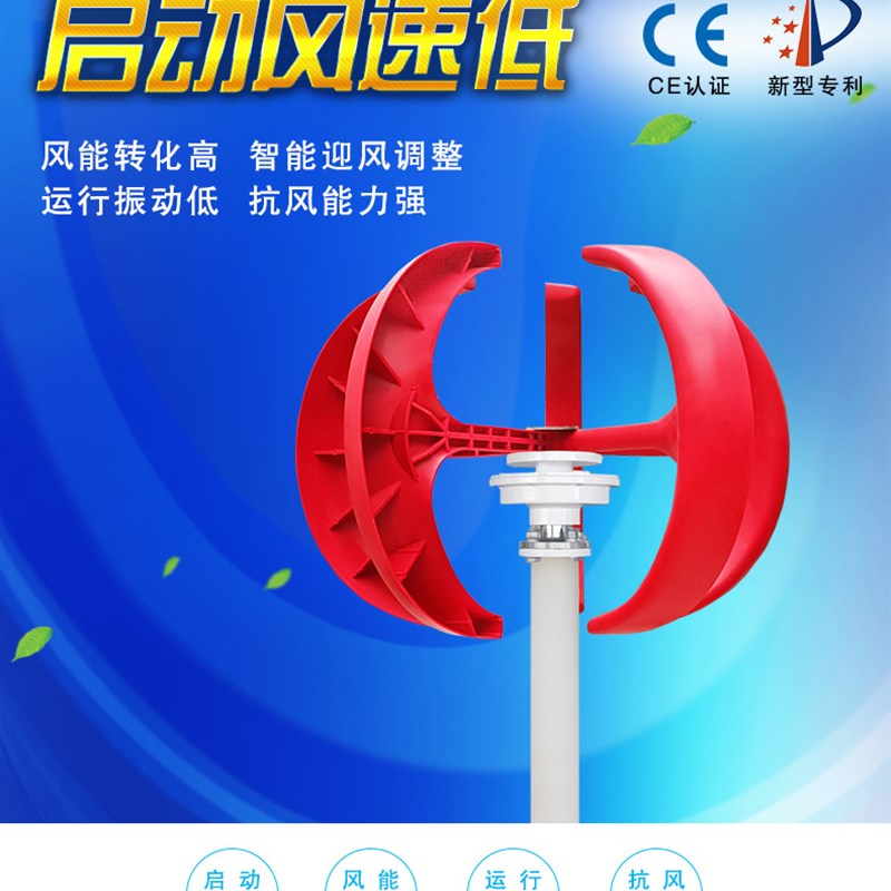 ce认证乃尔风电垂直轴小型5叶风力发电机组渔船草原微型12v/24v