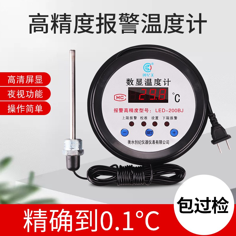数显温度计高精度0.1带探头水温计大棚养殖鱼塘温度显示器表报警